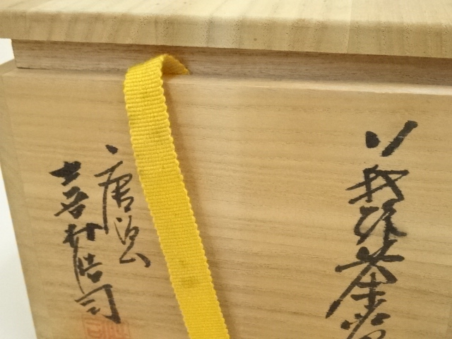 道具 ] - 道具 萩焼 唐泊山窯 喜村皓司造 茶碗（共箱） | ネット